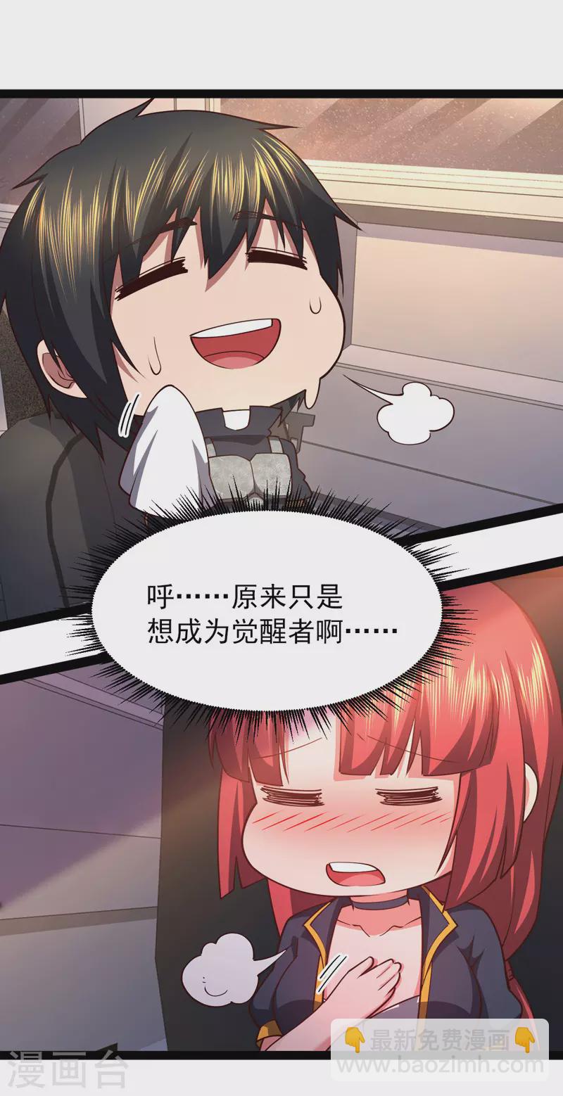 第30话 完了，这下暴露了-第30话