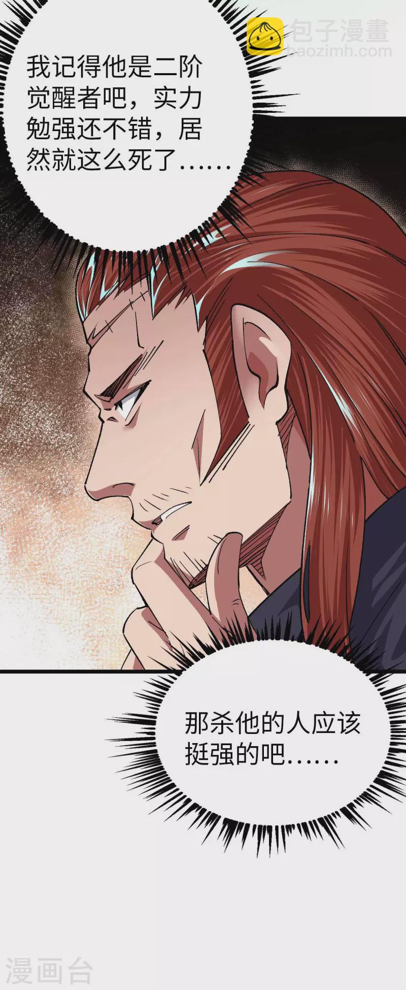 第36话 被追上了-第36话