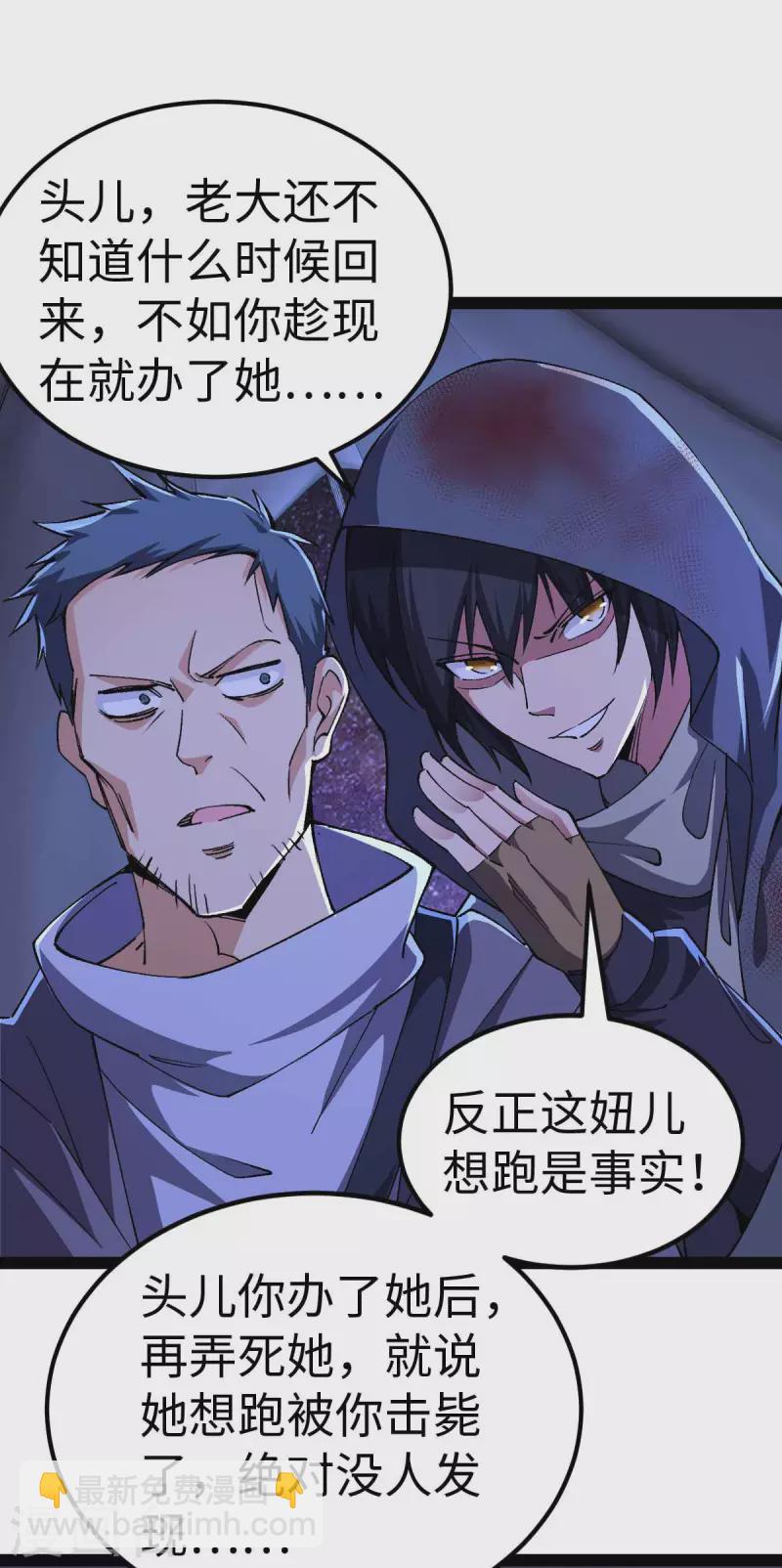 第46话 我要灭了屠戮军团-第46话
