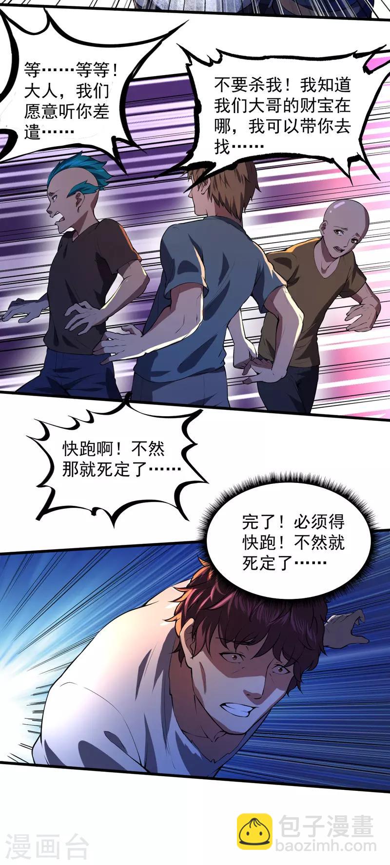 第6话 团灭-第6话