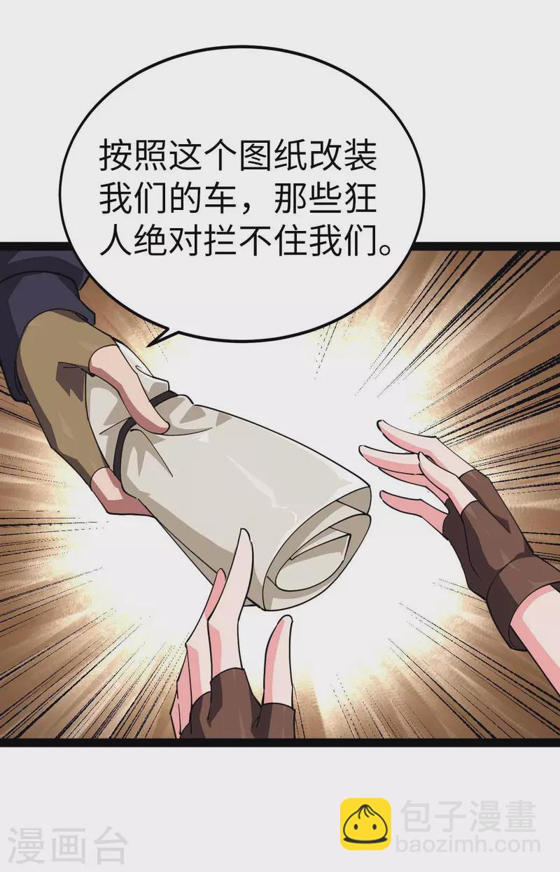 第58话 改装图纸-第58话
