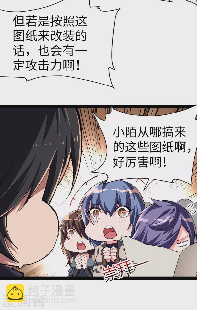 第58话 改装图纸-第58话