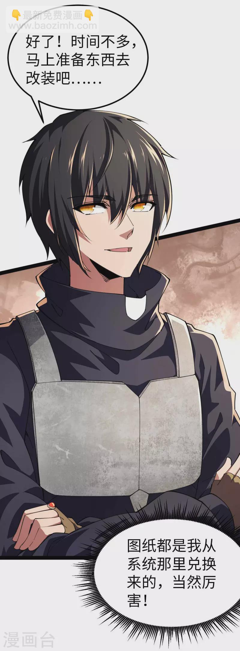 第58话 改装图纸-第58话