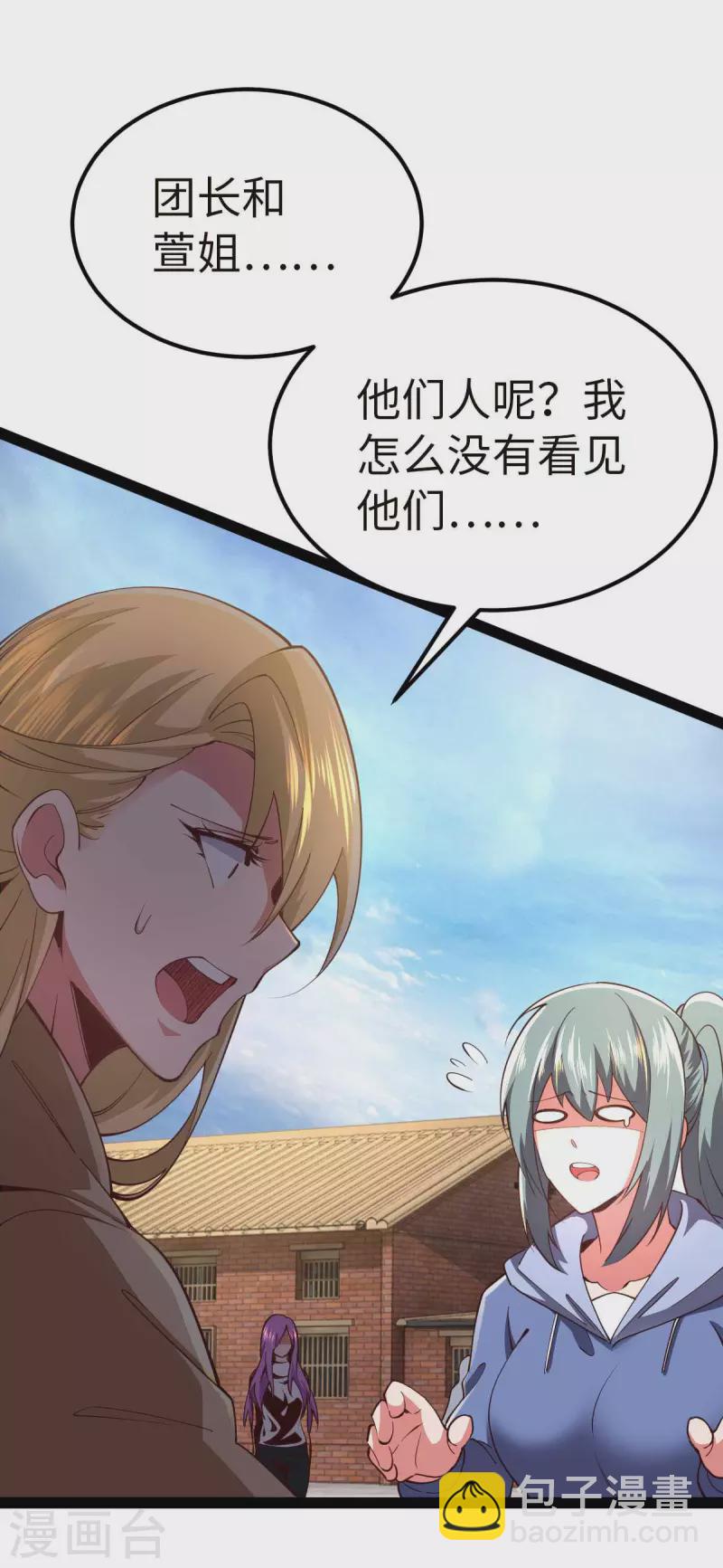 第66话 拜托你了-第66话