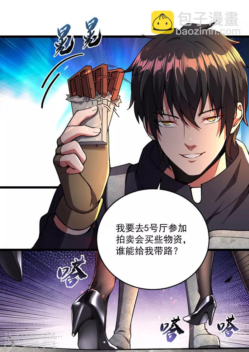 第8话 拍卖行-第8话