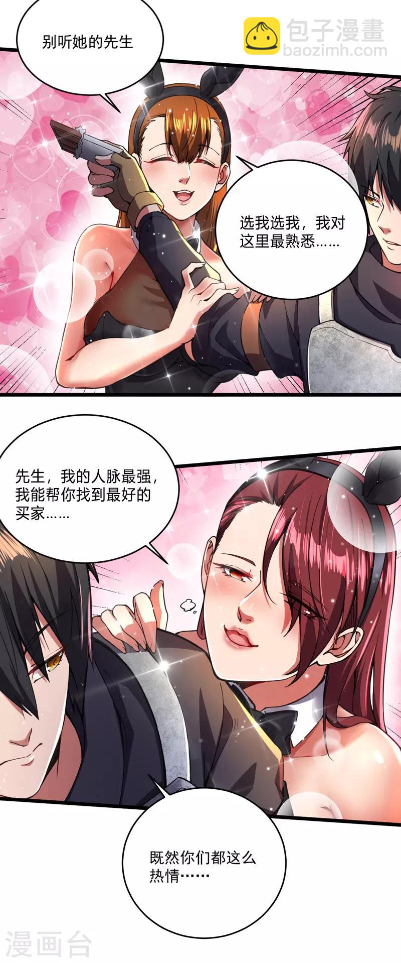 第8话 拍卖行-第8话