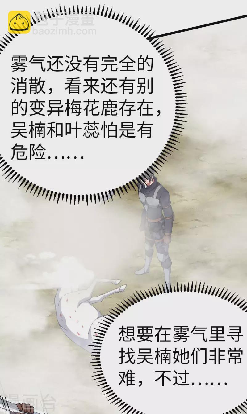 第74话 变异梅花鹿-第74话