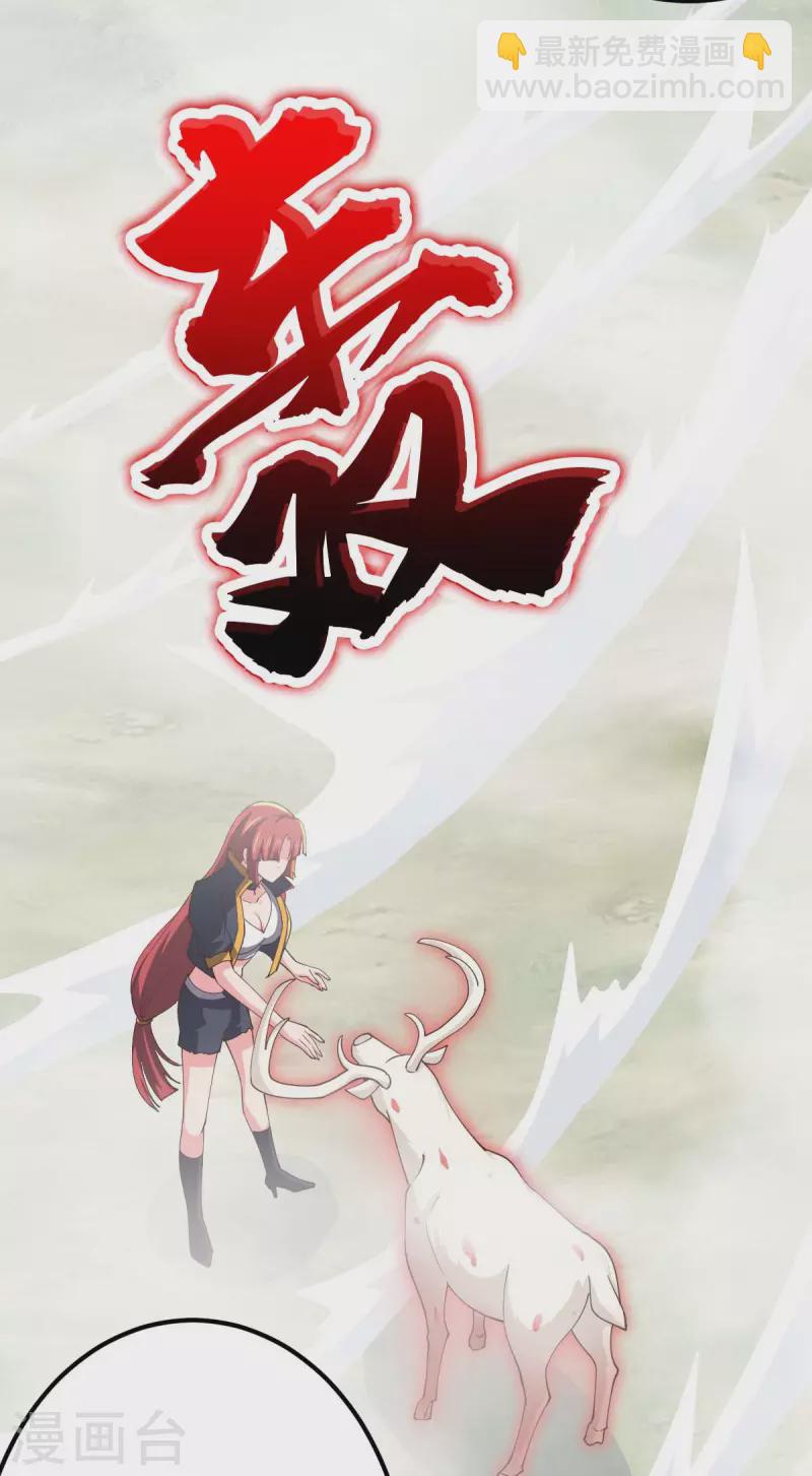 第74话 变异梅花鹿-第74话