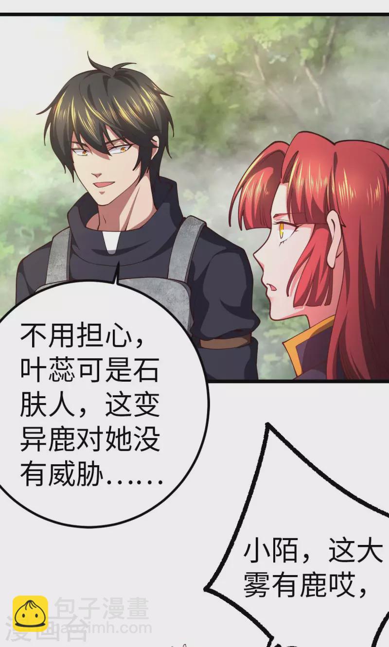 第74话 变异梅花鹿-第74话