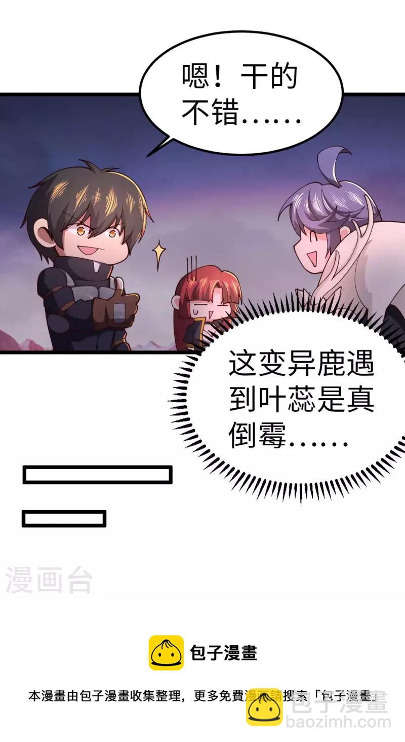 第74话 变异梅花鹿-第74话