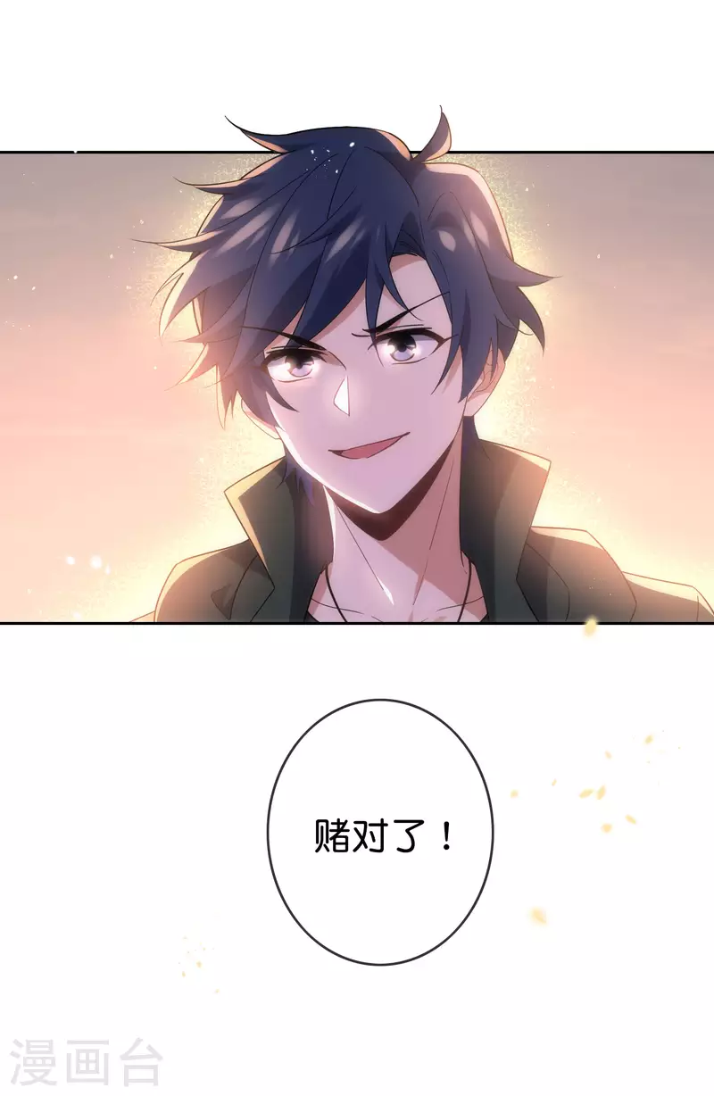 第101话 解锁！伊甸宝库-第102话
