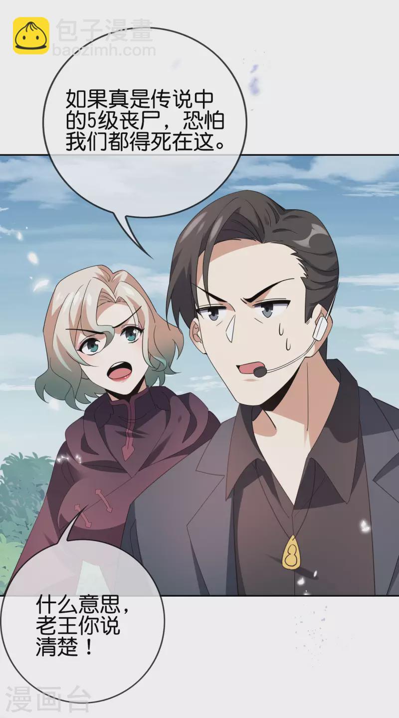 第101话 解锁！伊甸宝库-第102话