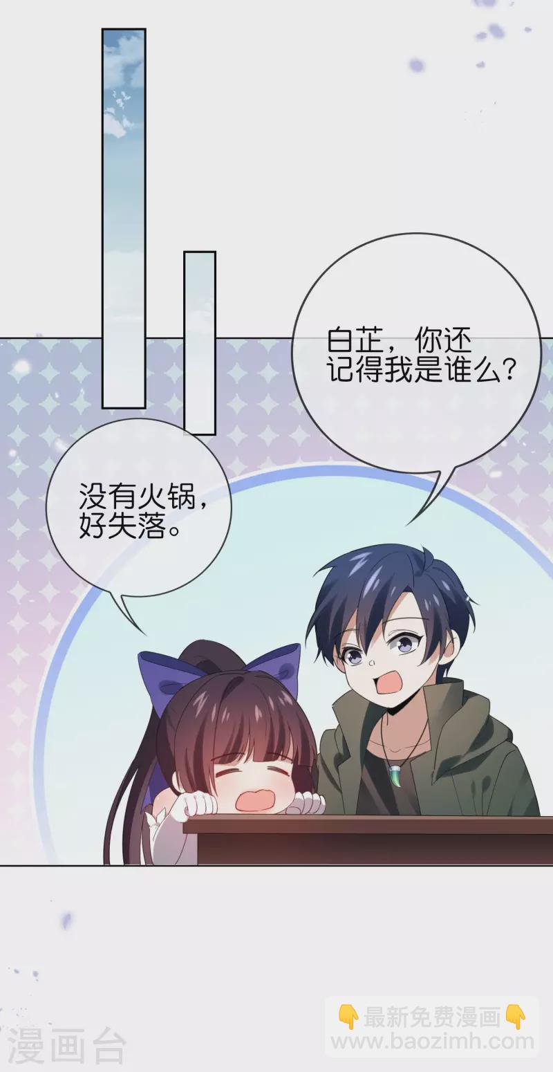 第105话 白芷复苏？-第106话