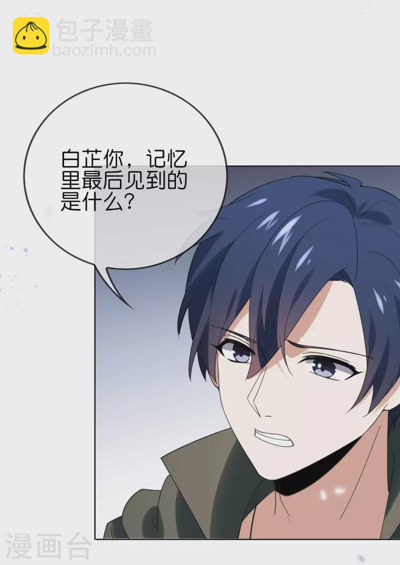 第105话 白芷复苏？-第106话