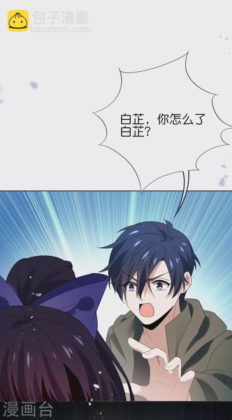 第105话 白芷复苏？-第106话