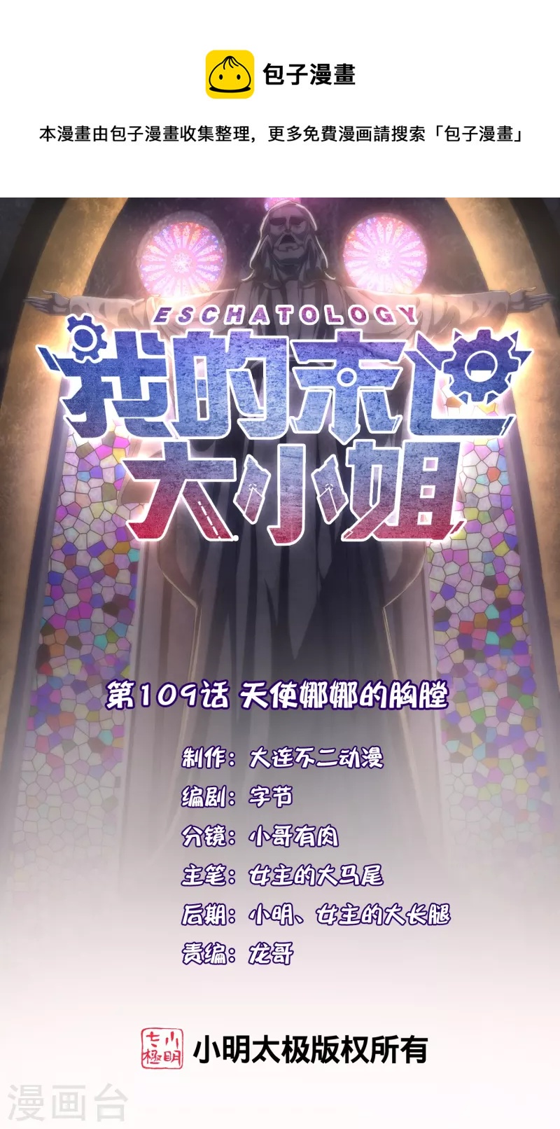 第109话 天使娜娜的胸膛-第110话