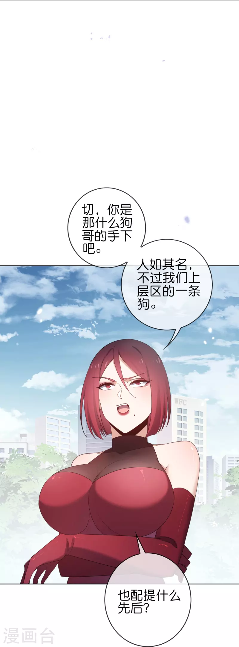 第117话 大就是正选？-第118话