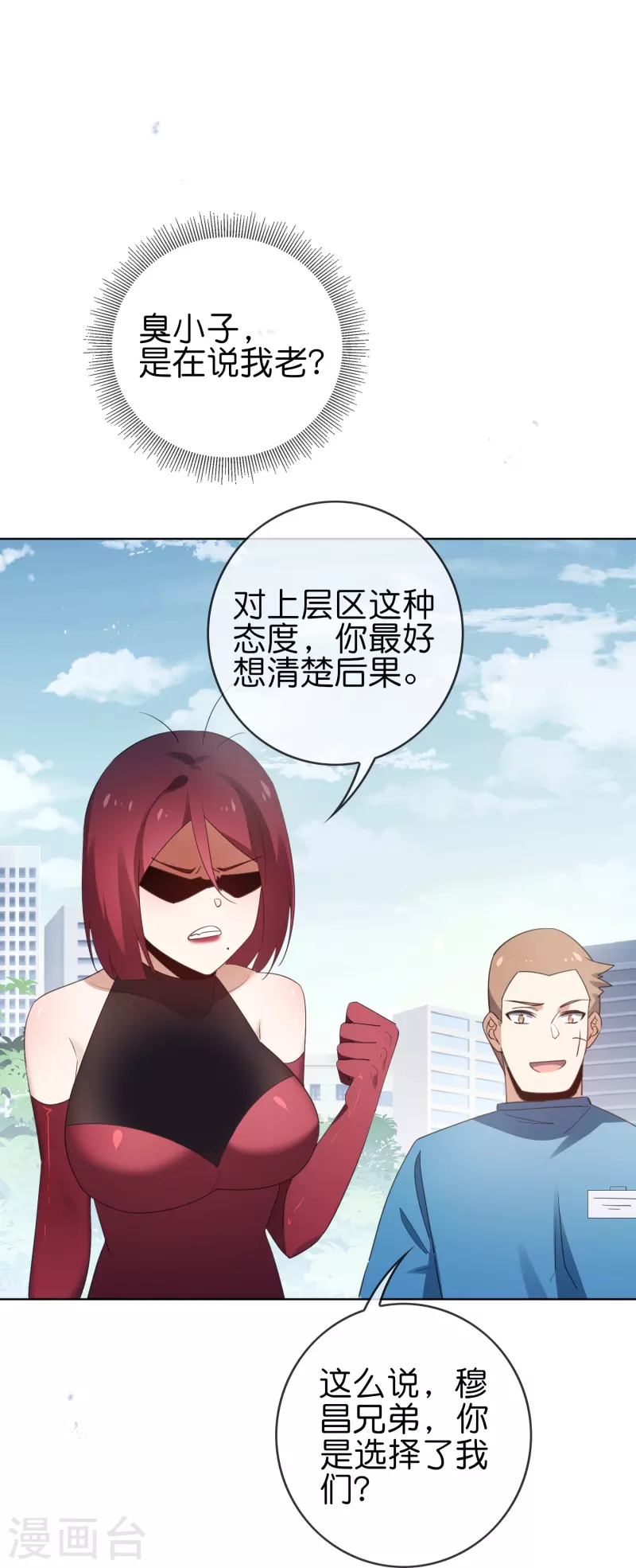 第117话 大就是正选？-第118话