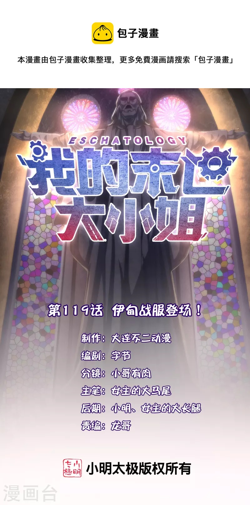 第119话 伊甸战服登场！-第120话