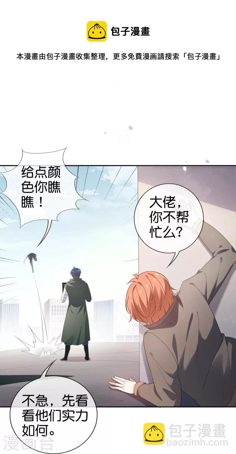 第119话 伊甸战服登场！-第120话