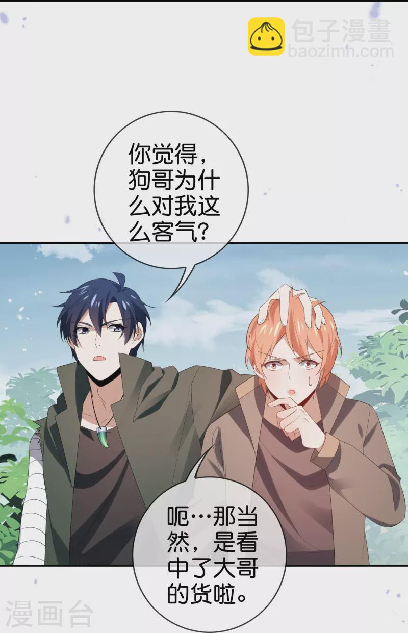 第119话 伊甸战服登场！-第120话
