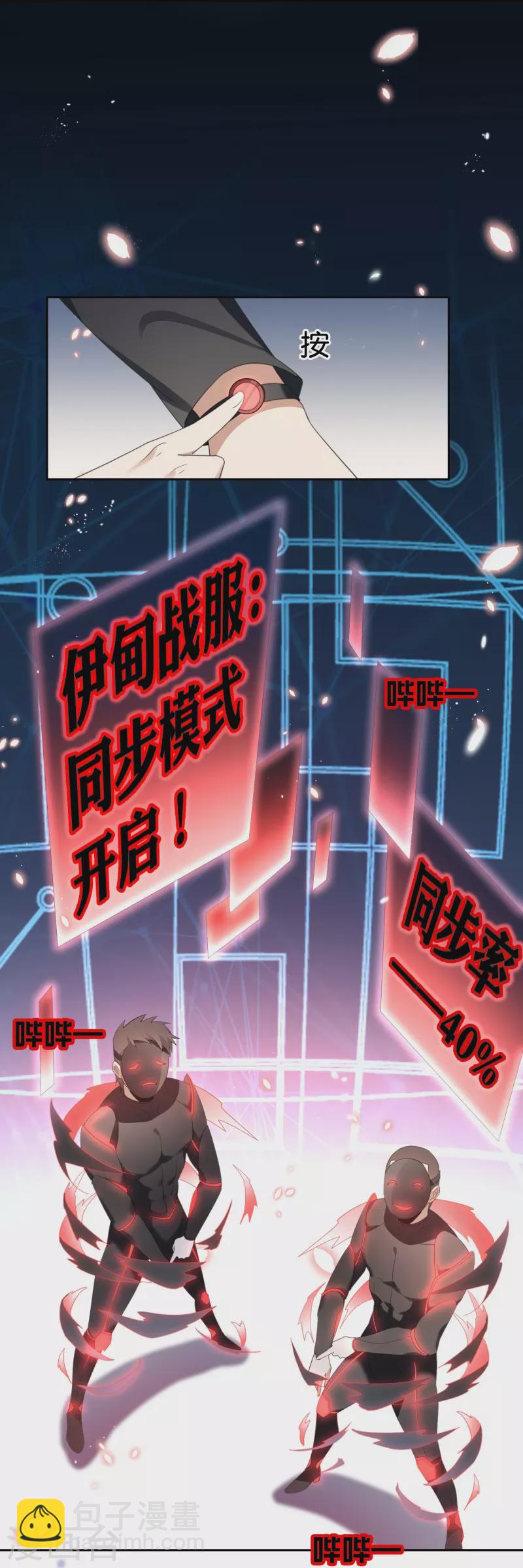 第119话 伊甸战服登场！-第120话