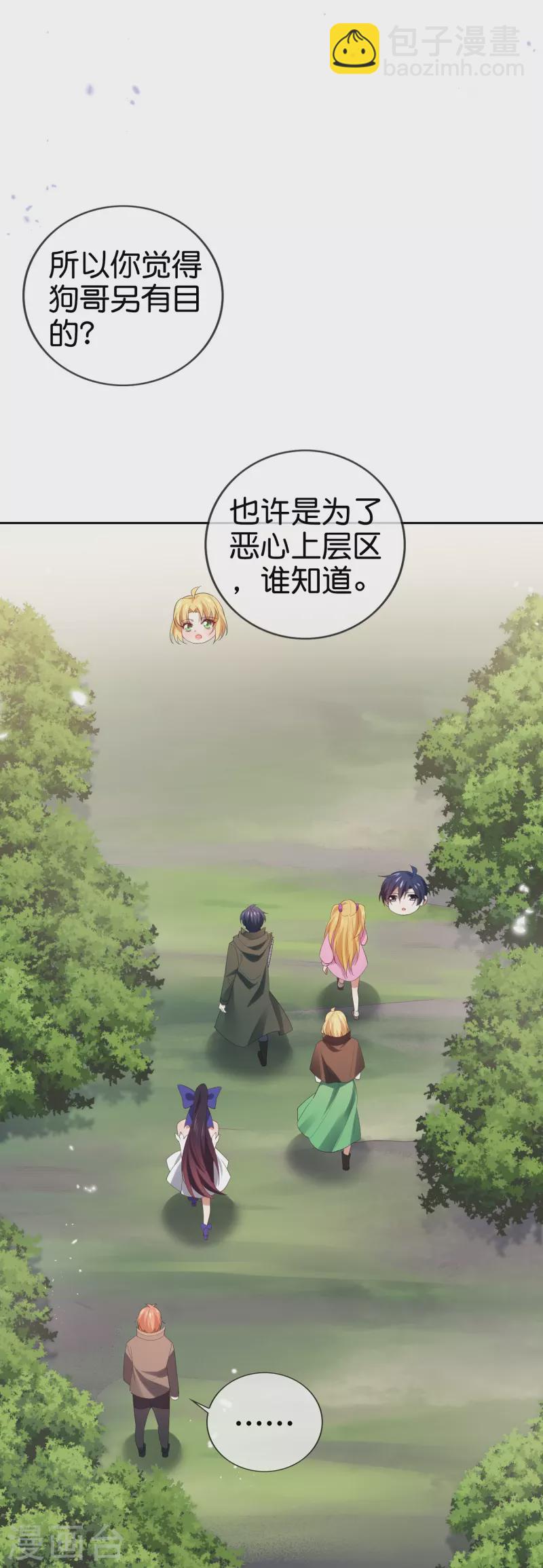 第119话 伊甸战服登场！-第120话