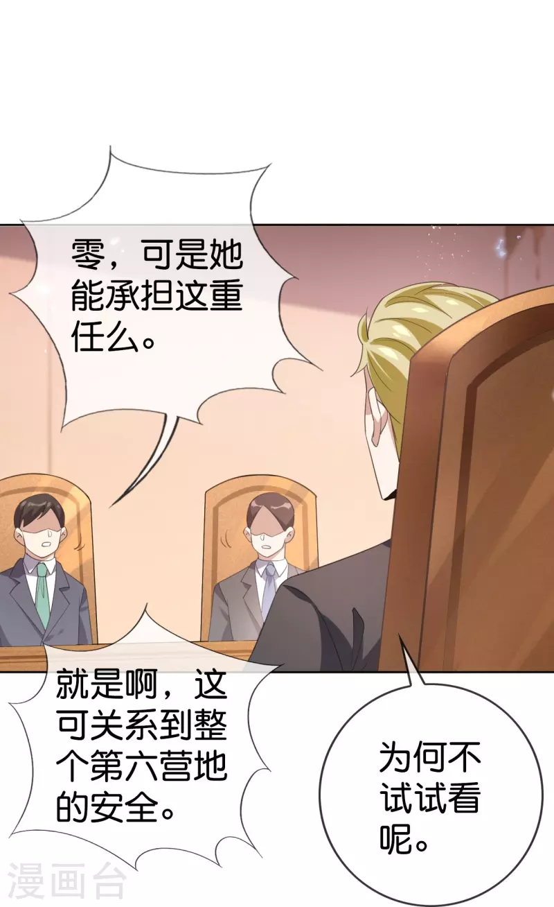 第129话 用诱饵来对付诱饵-第130话