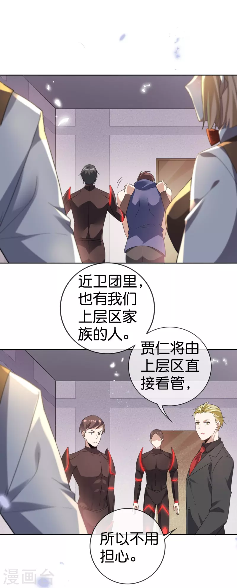 第129话 用诱饵来对付诱饵-第130话