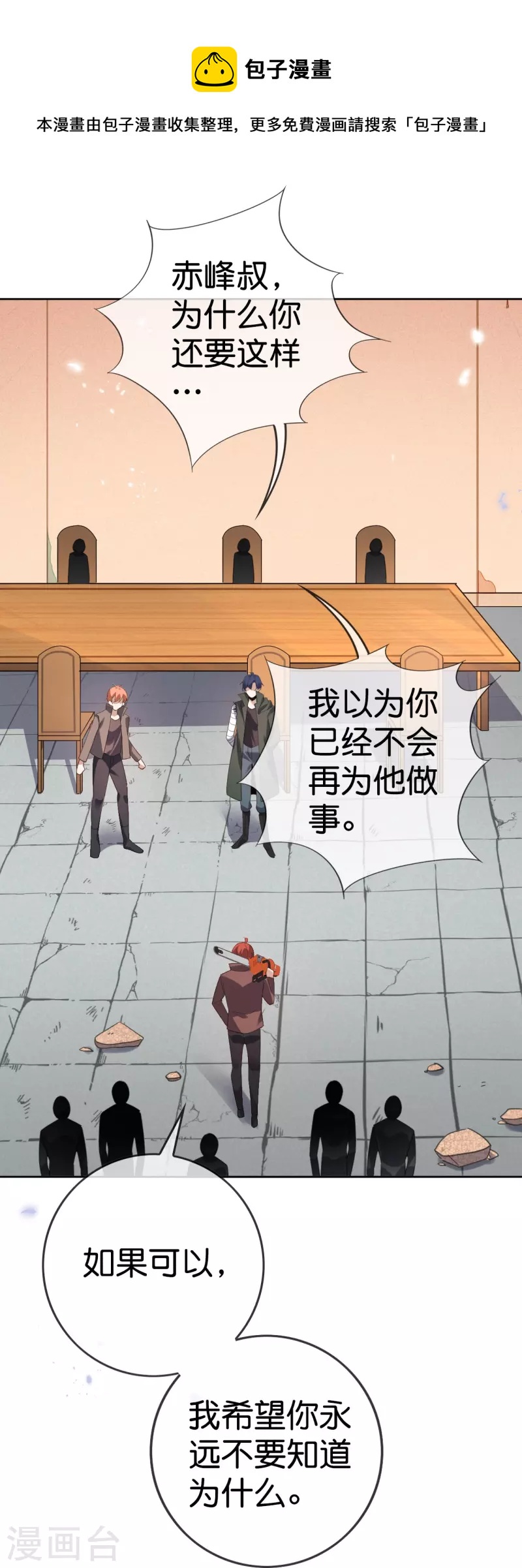 第129话 用诱饵来对付诱饵-第130话