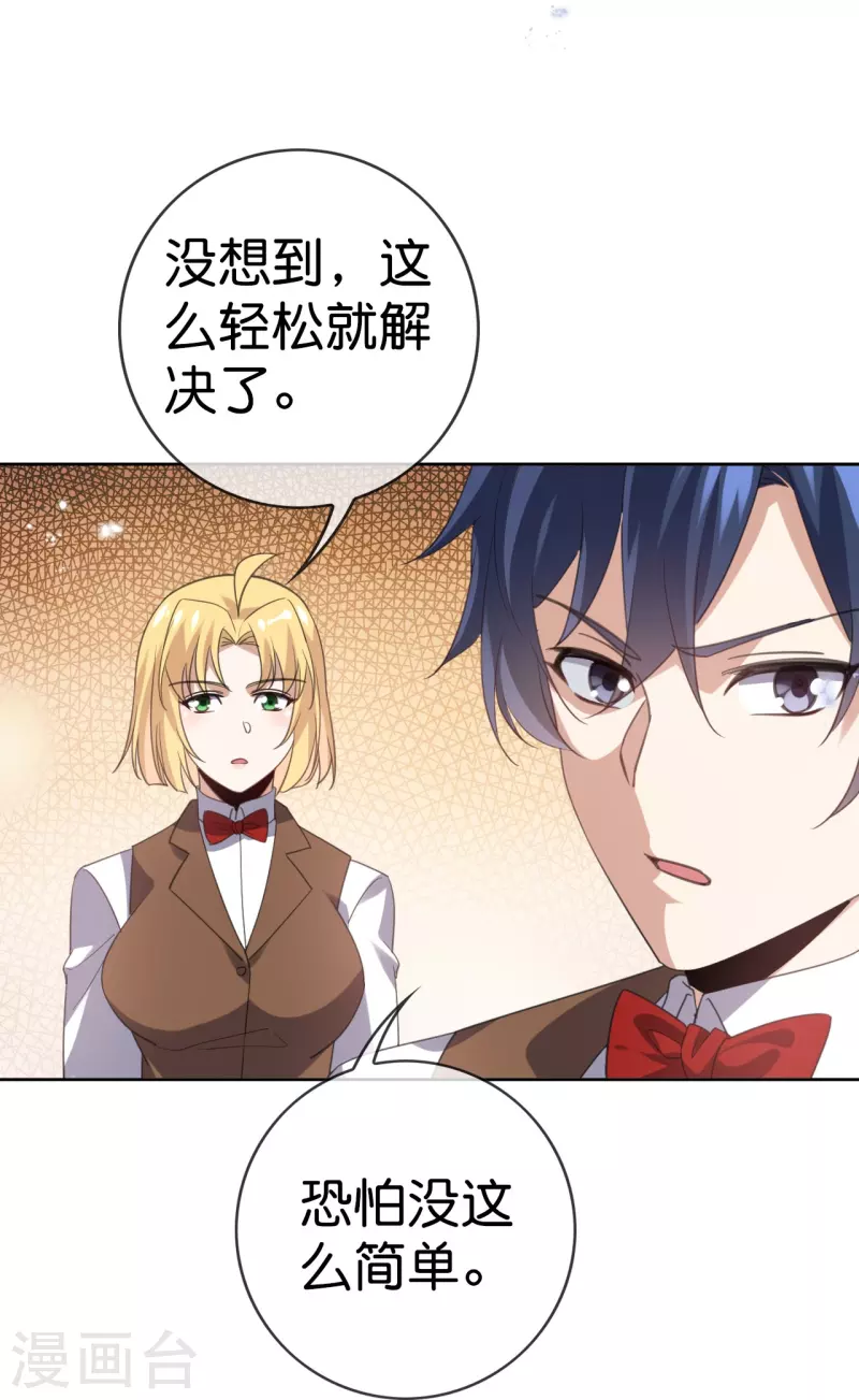 第129话 用诱饵来对付诱饵-第130话