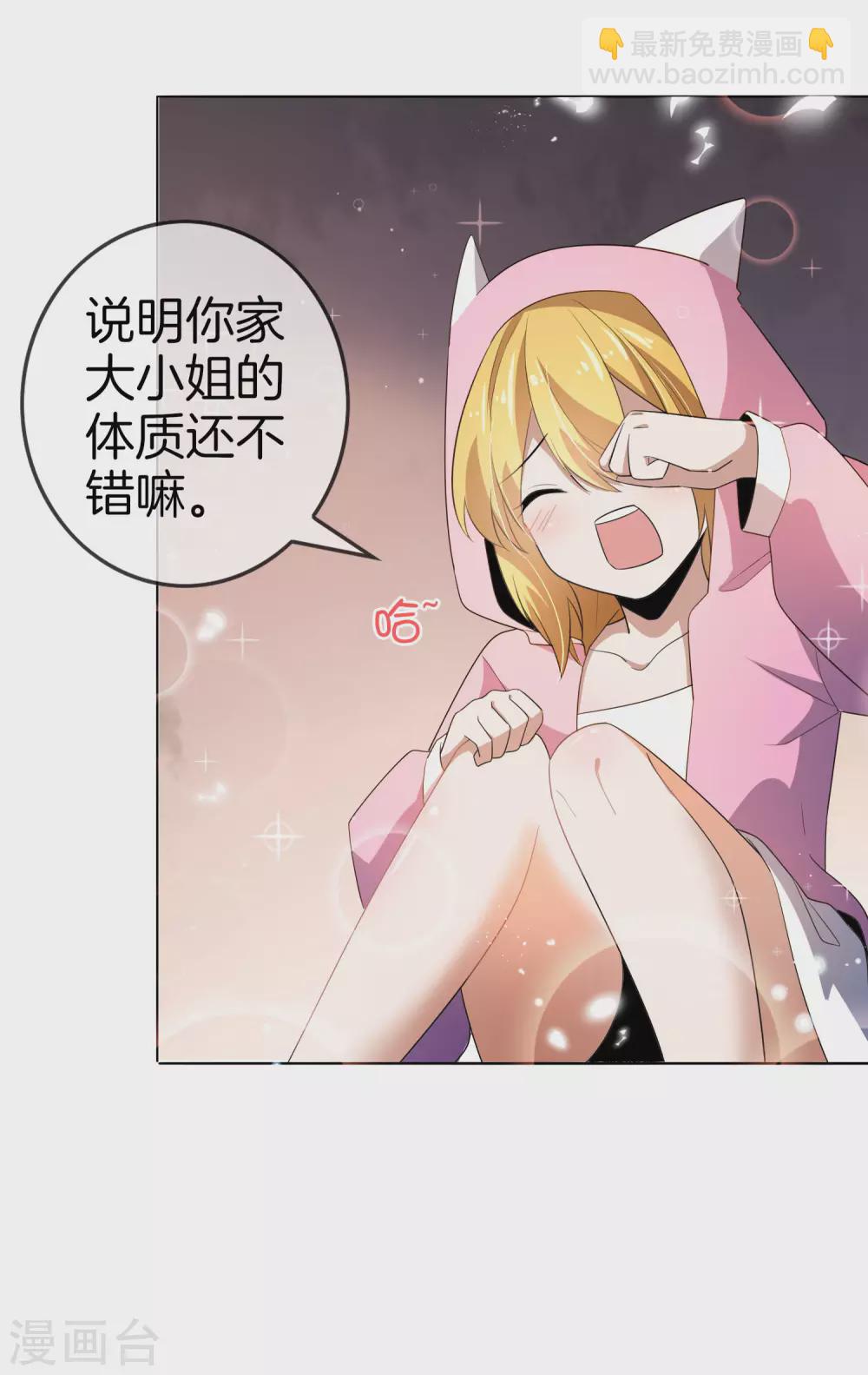第13话 大小姐升级了？！-第14话