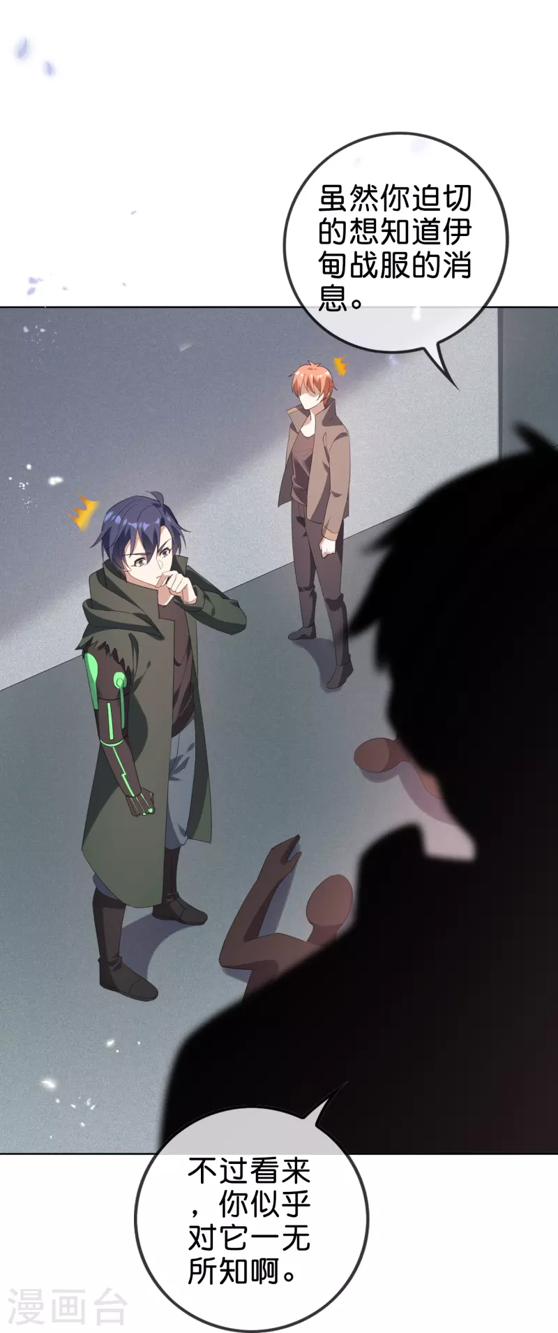 第131话 伊甸战服的秘密-第132话