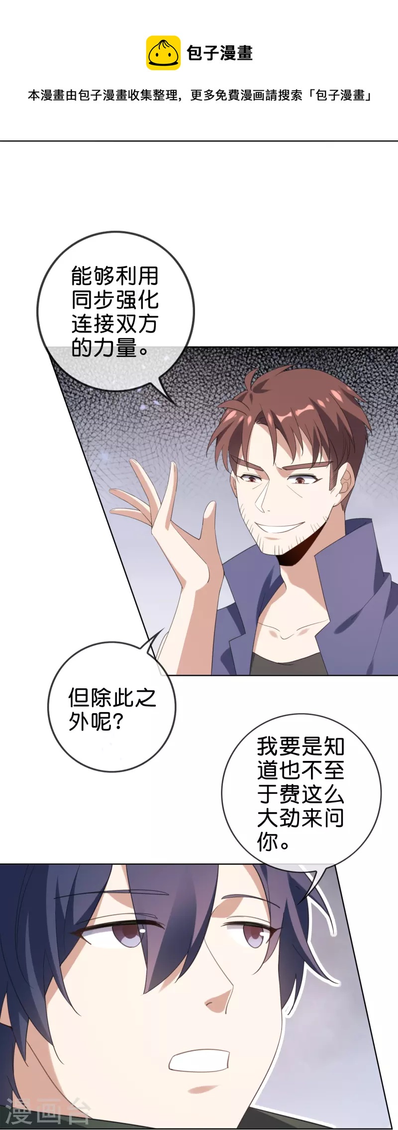 第131话 伊甸战服的秘密-第132话