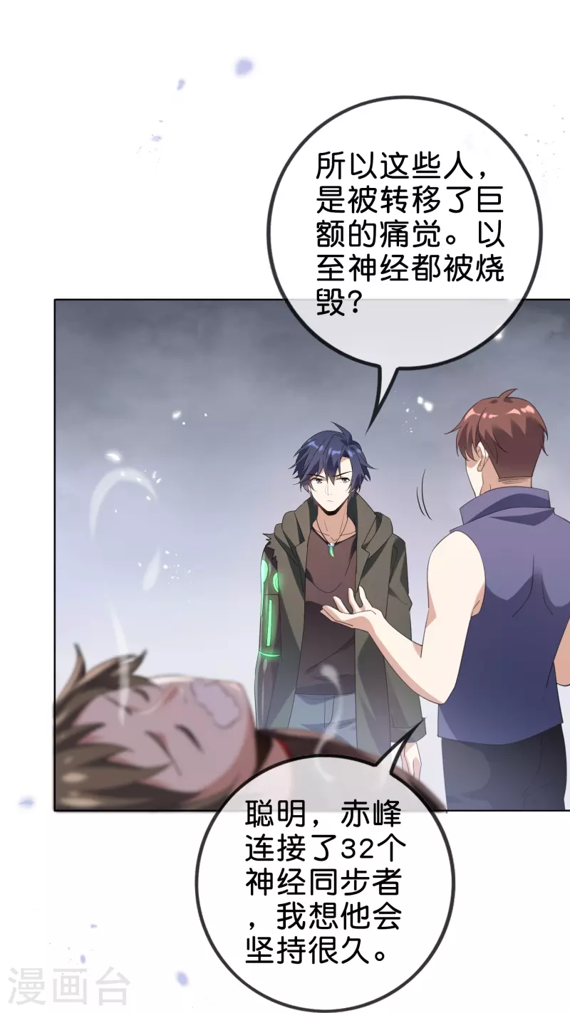 第131话 伊甸战服的秘密-第132话