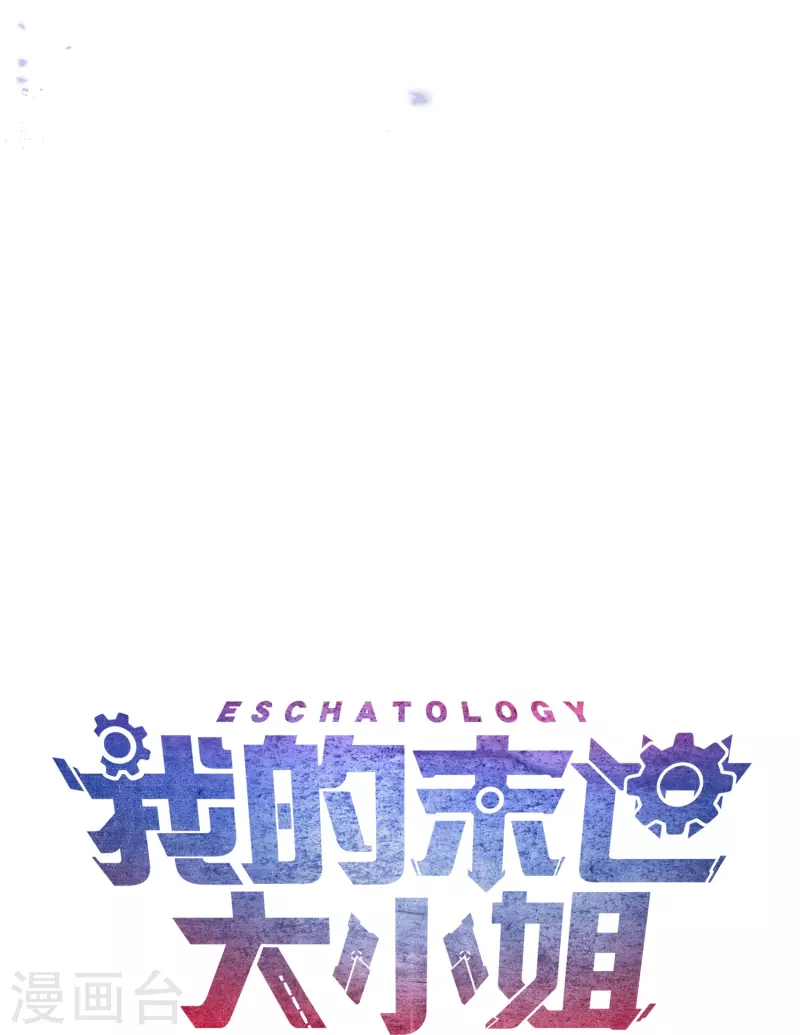 第131话 伊甸战服的秘密-第132话