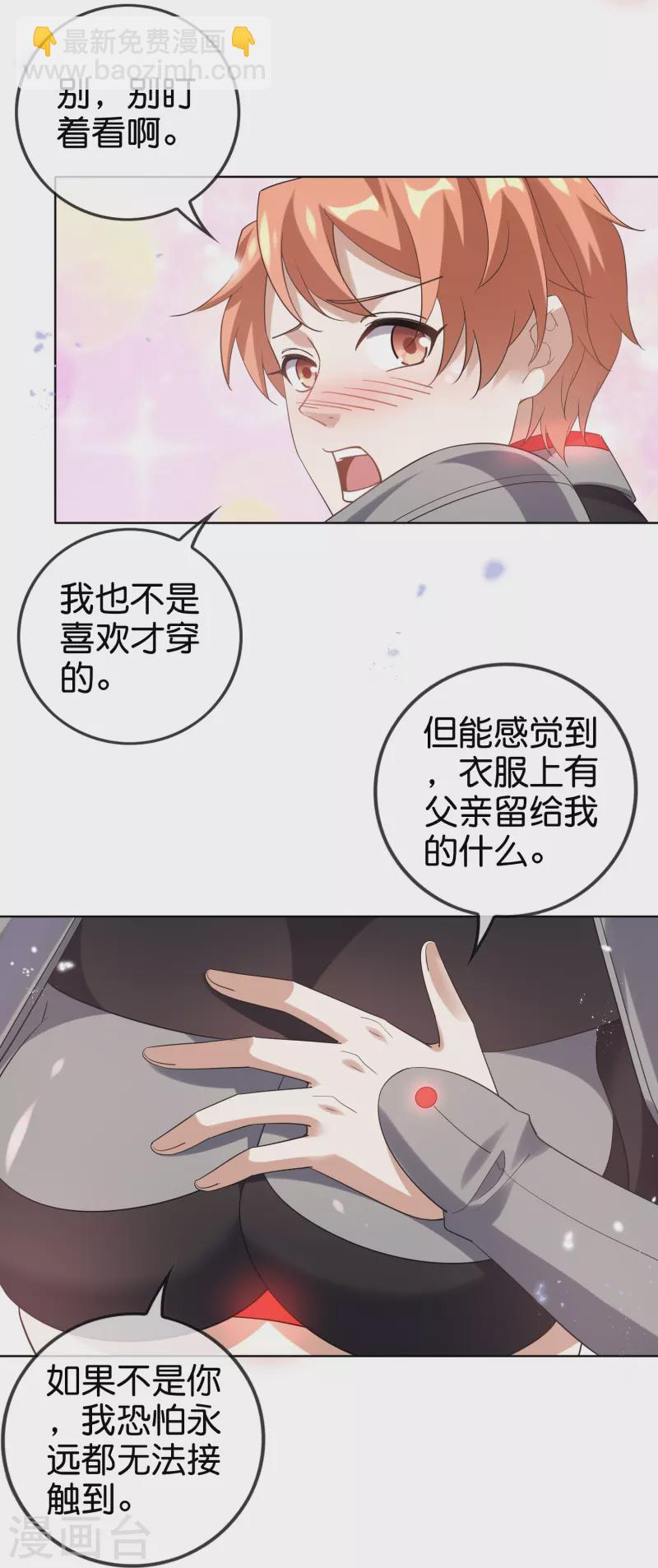 第133话 与我合体吧！-第134话