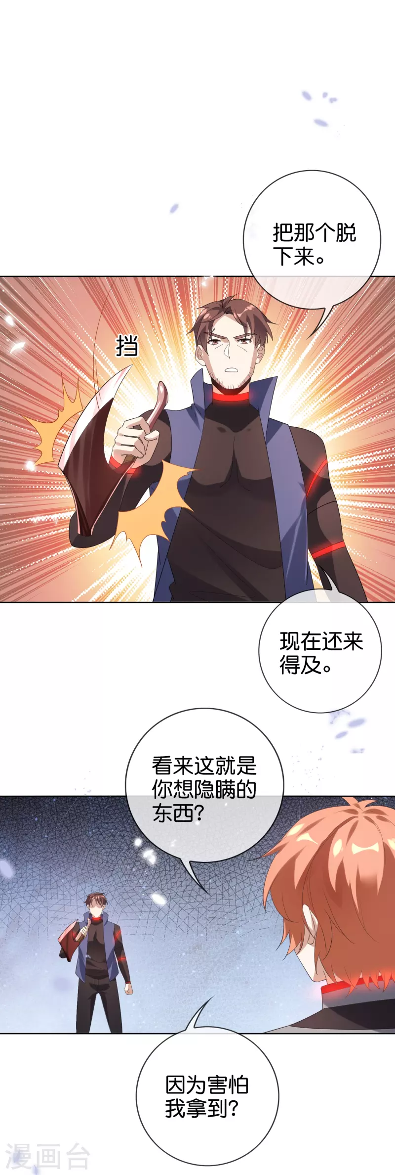 第133话 与我合体吧！-第134话
