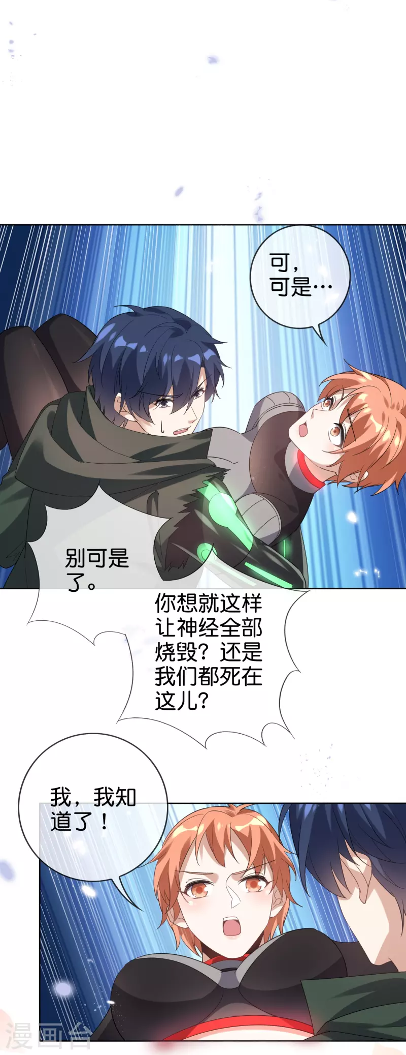 第133话 与我合体吧！-第134话