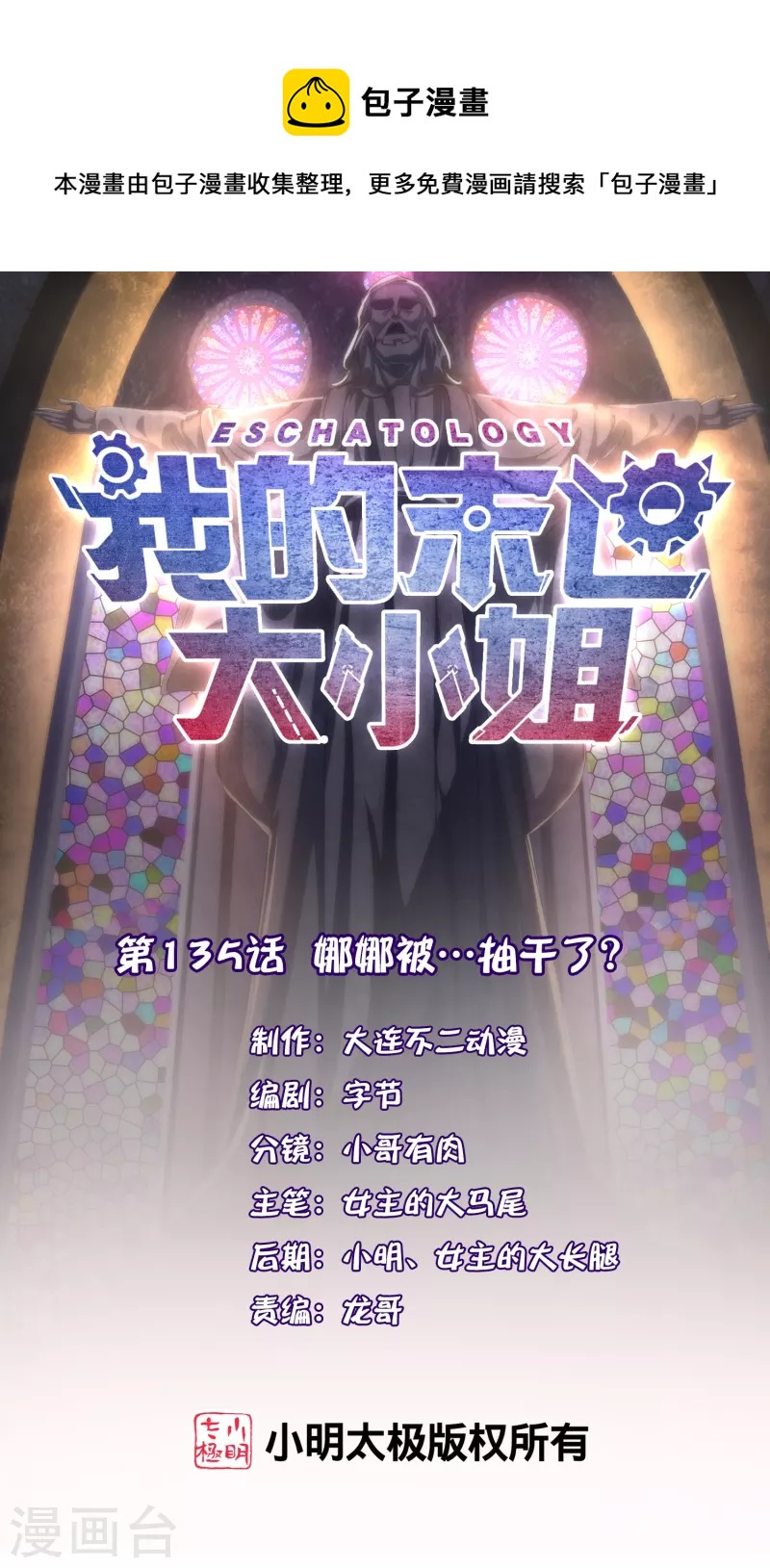 第135话 娜娜被&hellip;抽干了？-第136话