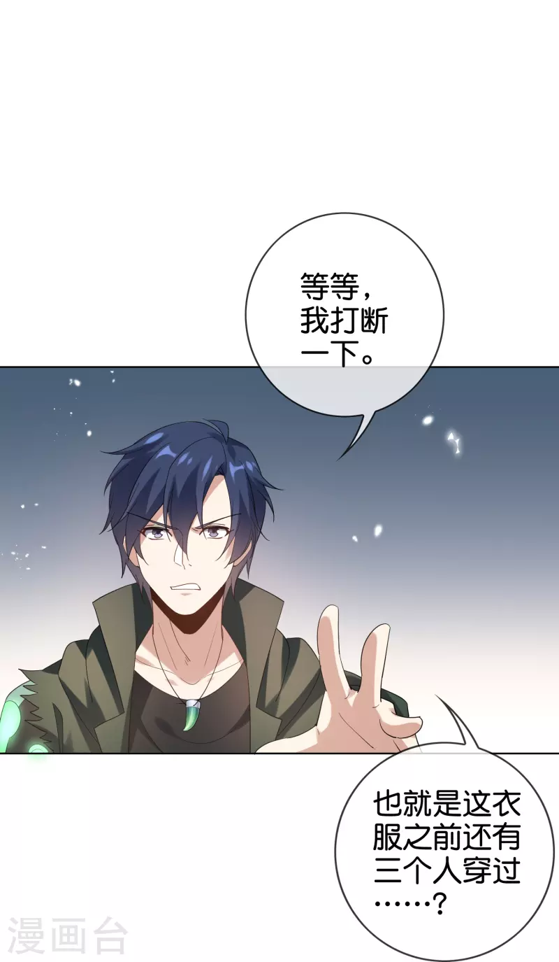 第135话 娜娜被&hellip;抽干了？-第136话