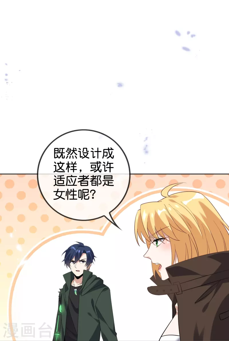 第135话 娜娜被&hellip;抽干了？-第136话