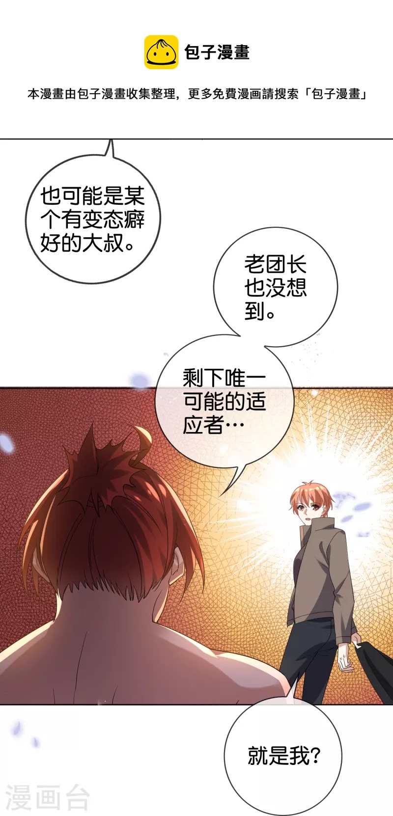 第135话 娜娜被&hellip;抽干了？-第136话