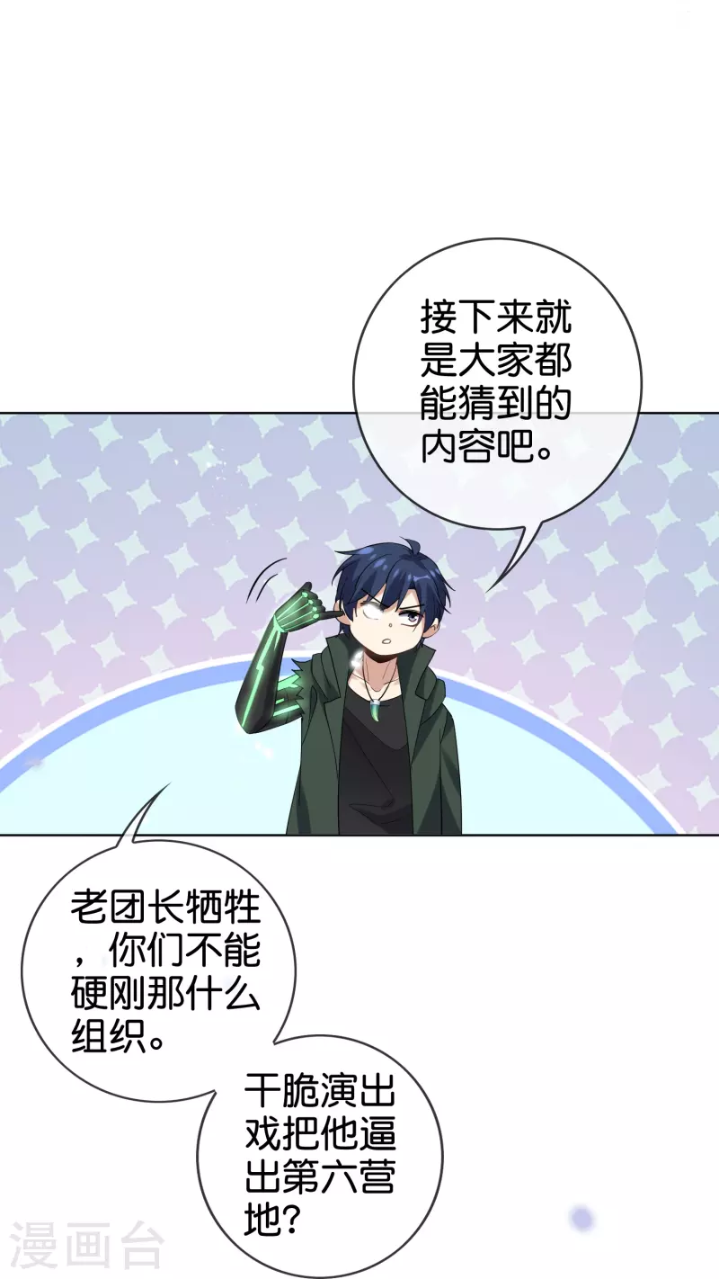 第135话 娜娜被&hellip;抽干了？-第136话