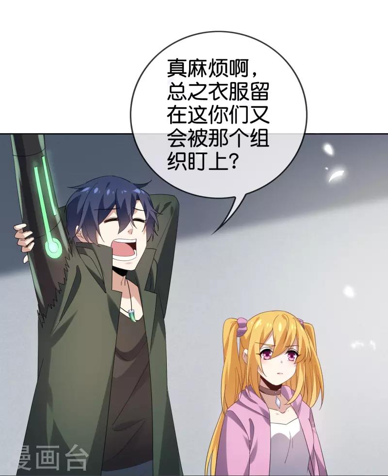 第135话 娜娜被&hellip;抽干了？-第136话