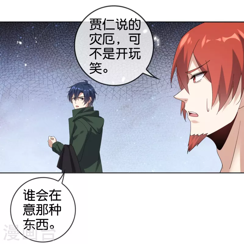 第135话 娜娜被&hellip;抽干了？-第136话