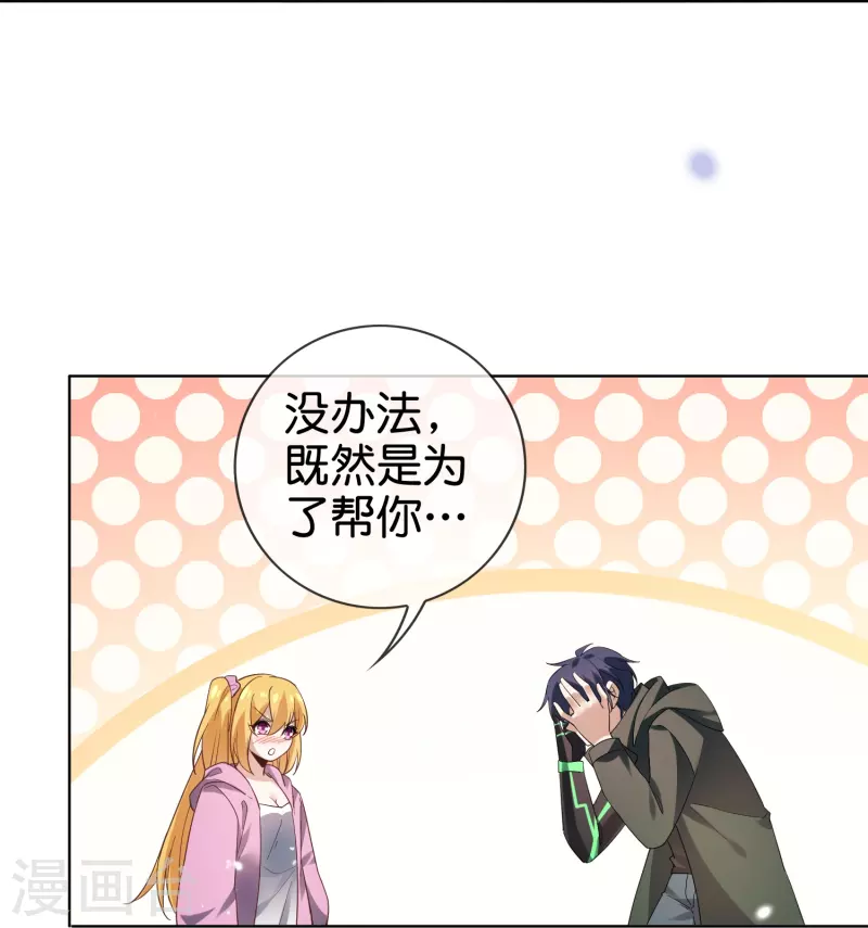 第135话 娜娜被&hellip;抽干了？-第136话