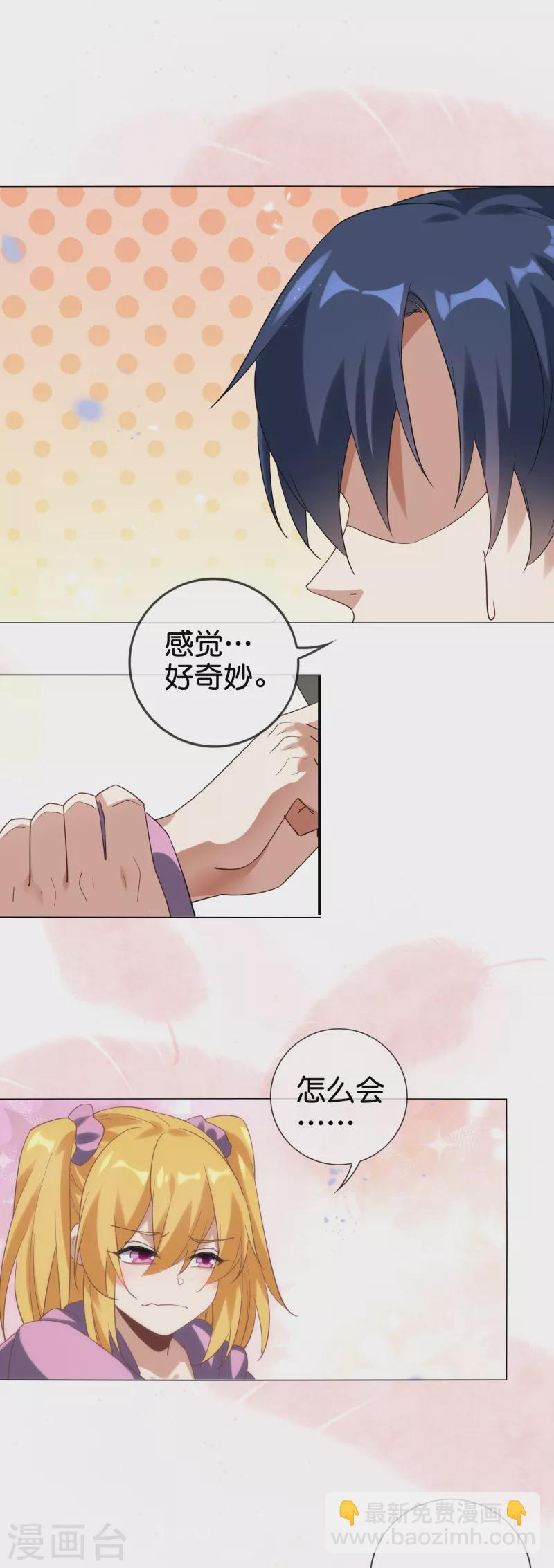 第135话 娜娜被&hellip;抽干了？-第136话