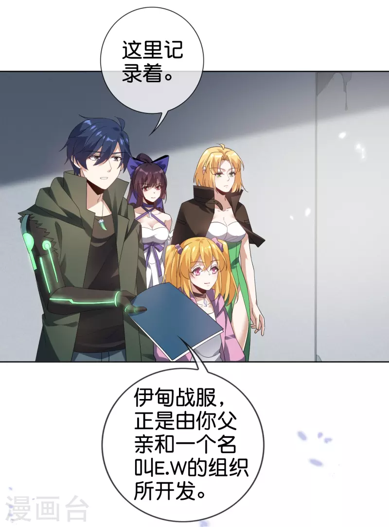 第135话 娜娜被&hellip;抽干了？-第136话