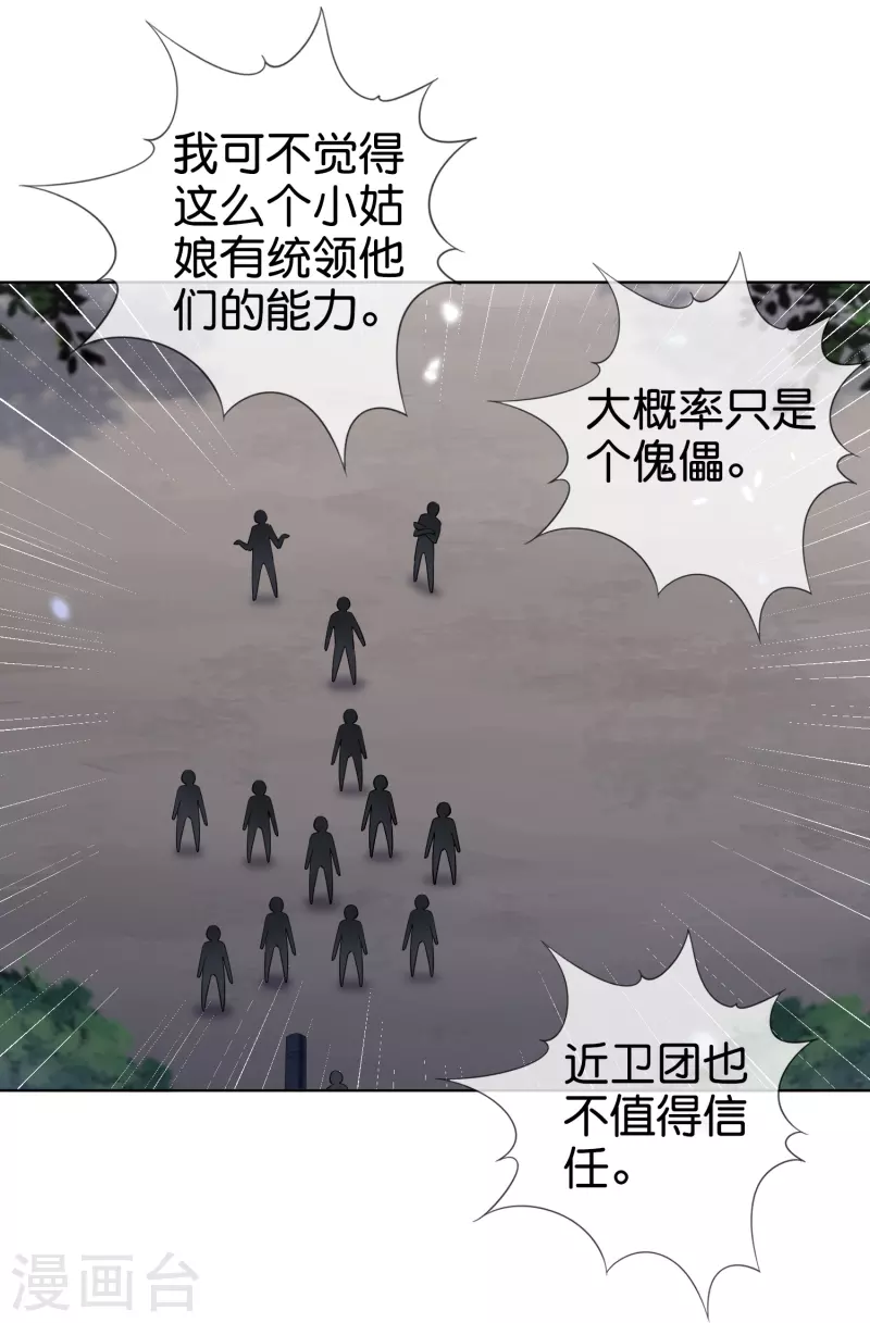 第137话 近卫团的谢礼-第138话